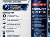Промывка масляной системы за 6 000 тг. в Астана – фото 2