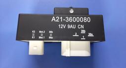 Датчик включения вентилятора Chery Fora за 2 150 тг. в Астана