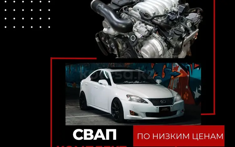 Свап Двигателя UZ в Алматы