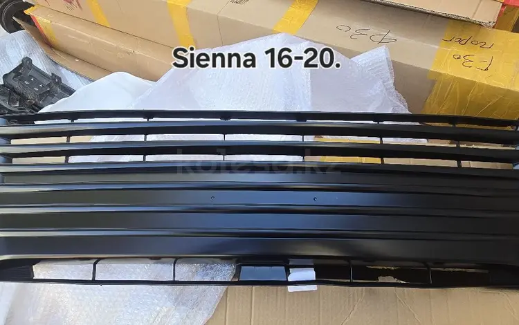 Решётка нижний Sienna 16-20 за 42 000 тг. в Алматы