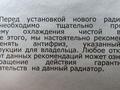 Новый радиатор бмв кузова е31, е32, е34, мотор м60, м70үшін155 000 тг. в Алматы – фото 6