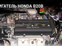 Дигатель на Honda CR-V B20Bүшін200 000 тг. в Алматы