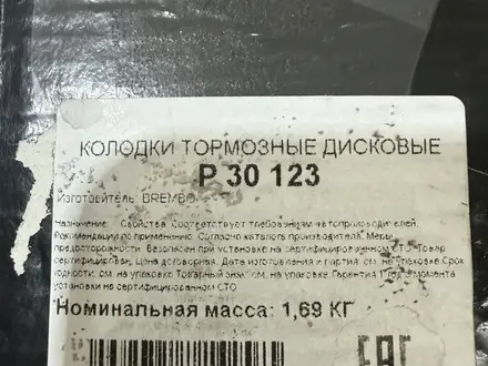 Тормозные колодки KIA CEED, KIA CERATO за 50 000 тг. в Астана – фото 4