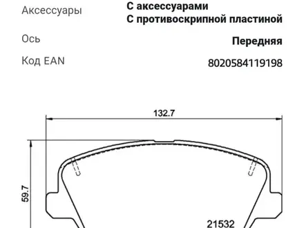 Тормозные колодки KIA CEED, KIA CERATO за 50 000 тг. в Астана – фото 5