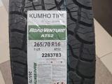 265/70 R16 112T KUMHO AT52 2024 Корея свежий завозfor56 000 тг. в Алматы – фото 2