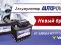 Аккумулятор Automaster за 60 000 тг. в Алматы – фото 2