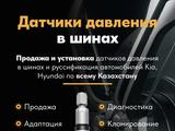 Датчики давления шин TPMS за 12 000 тг. в Караганда – фото 2