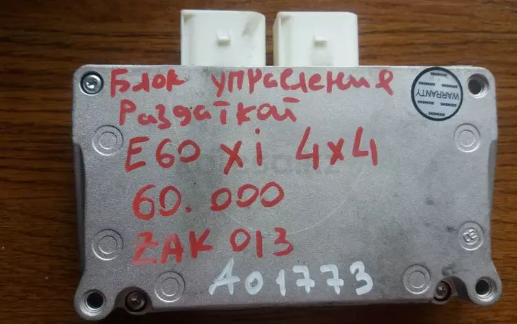 Блок управления раздаткой на БМВ Е 60 XI AVD N54B30А за 60 000 тг. в Алматы