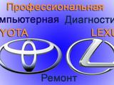 Toyota, Lexus, АВТОЭЛЕКТРИК Комплексная компьютерная диагностика Краткий п в Алматы