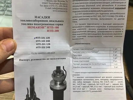 Оборудование обогрева дизеля за 80 000 тг. в Уральск – фото 2