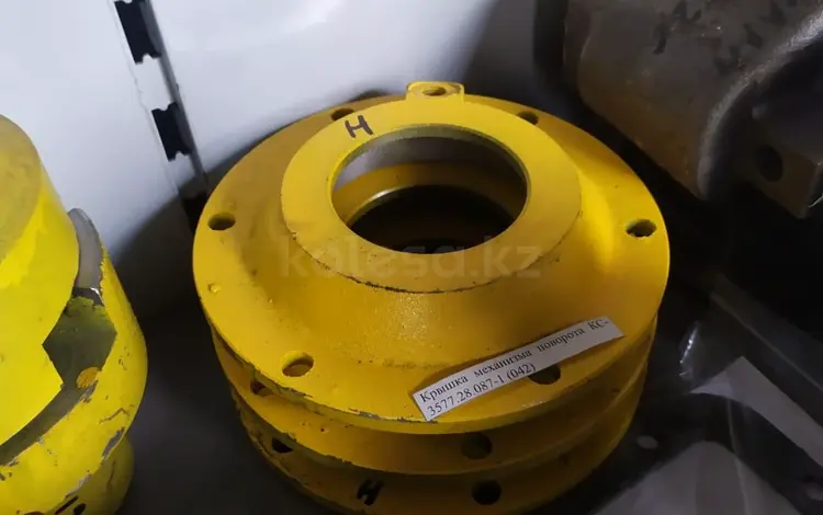 Крышка механизма поворота КС-3577.28.087 на Автокран в Караганда