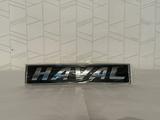 Логотип HAVAL Хавал знакүшін200 тг. в Астана