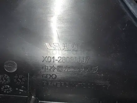 Оригинальный диффузор интеркуллера LI за 1 000 тг. в Шымкент – фото 2