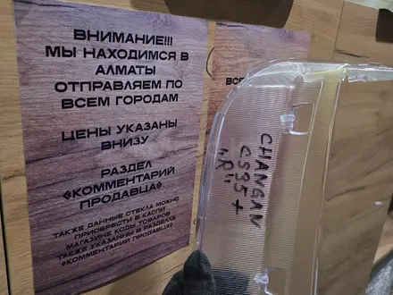 ДХО на Чанган КС35 + 2023 г. Павлодар см. Описание за 108 000 тг. в Павлодар – фото 11