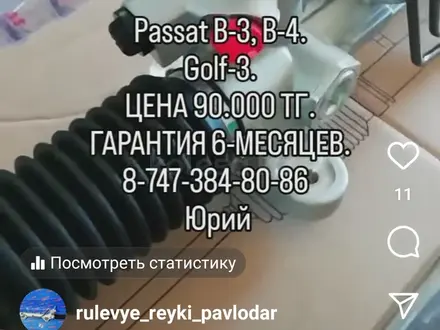 Рулевая рейка за 90 000 тг. в Павлодар
