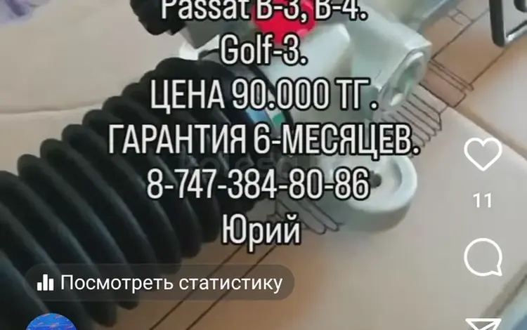 Рулевая рейка за 90 000 тг. в Павлодар