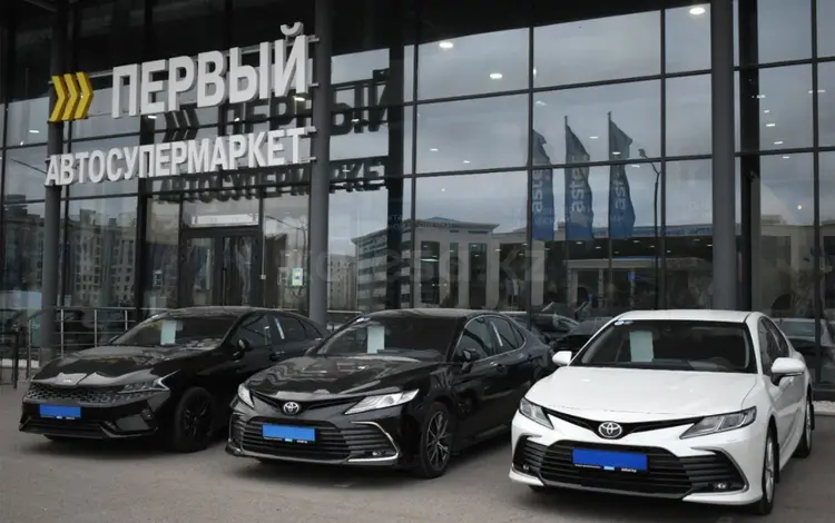 Первый Автосупермаркет Астана в Астана