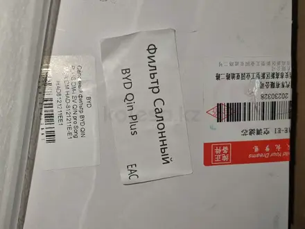 Фильтр помпа опоры БАД BYD Qin Plus за 10 000 тг. в Алматы – фото 2