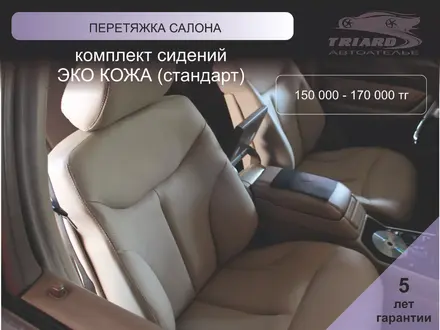 Автоателье Triard — полный комплекс услуг по салонам авто в Алматы – фото 15