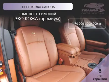 Автоателье Triard — полный комплекс услуг по салонам авто в Алматы – фото 16