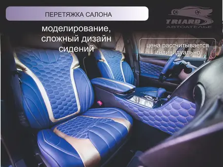 Автоателье Triard — полный комплекс услуг по салонам авто в Алматы – фото 19