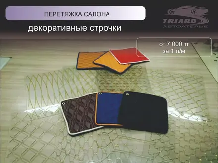Автоателье Triard — полный комплекс услуг по салонам авто в Алматы – фото 20