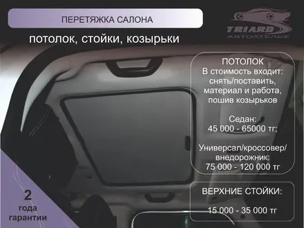 Автоателье Triard — полный комплекс услуг по салонам авто в Алматы – фото 22