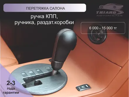 Автоателье Triard — полный комплекс услуг по салонам авто в Алматы – фото 28