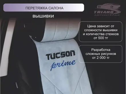 Автоателье Triard — полный комплекс услуг по салонам авто в Алматы – фото 37