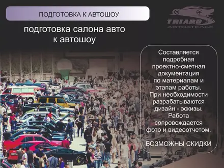 Автоателье Triard — полный комплекс услуг по салонам авто в Алматы – фото 47