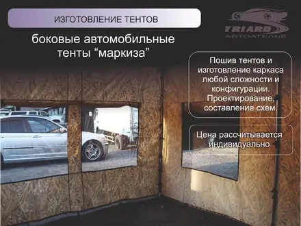 Автоателье Triard — полный комплекс услуг по салонам авто в Алматы – фото 49