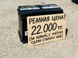 Аккумуляторы Алматы за 21 990 тг. в Алматы