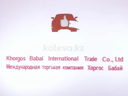 Холгус Восемьсот Международная Торговая Компания в Другой город в Китае