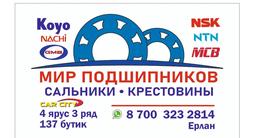Ступичные подшипники за 5 000 тг. в Алматы – фото 2