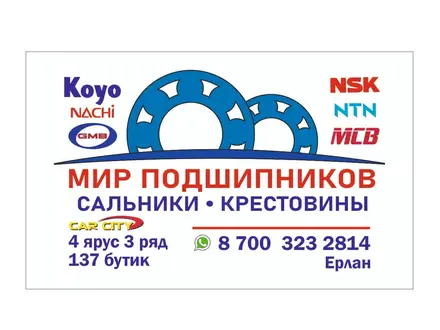Ступичные подшипникиүшін5 000 тг. в Алматы – фото 2