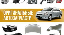 Оригинальные запчасти на CHEVROLET в Шымкент