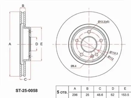 Диск тормозной (Спереди) Geely Coolray 18 —/Belgee X50 23- за 14 300 тг. в Павлодар