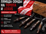 Лямбда зонд (кислородный датчик) на Тойота за 1 000 тг. в Астана