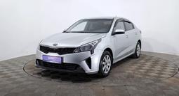 Kia Rio 2021 года за 4 750 000 тг. в Астана