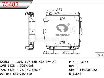 Радиатор основной Toyota Land Cruiser 78 за 15 000 тг. в Алматы