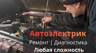 Автоэлектрик Алматы на выезд 24/7 большой опыт работы в Алматы