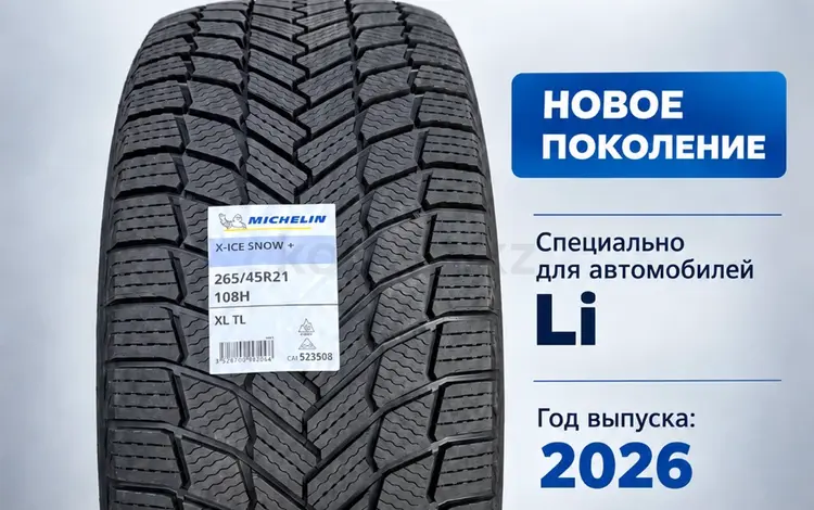 Шина Michelin X-Ice Snow + 265/45 R21 108H XL зимняя для Li за 185 000 тг. в Алматы