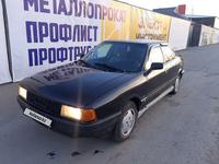 Audi 80 1991 годаүшін970 000 тг. в Петропавловск