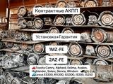 АКПП (коробка автомат) 2.4 и 3.0л 3.5л НОВЫЙ ЗАВОЗ, УСТАНОВКАүшін85 200 тг. в Астана