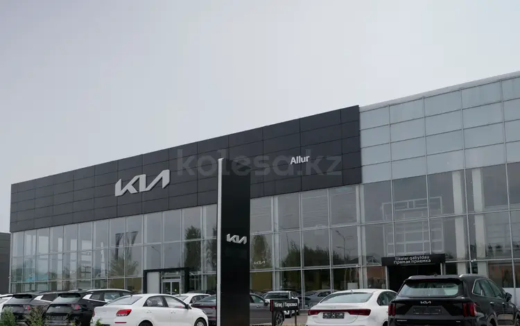 Allur — Официальный дилер Kia в Астана