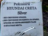 Релинги Hyundai Cretaүшін55 000 тг. в Усть-Каменогорск