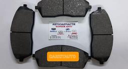 Колодки тормозные JAC SUNRAY за 18 000 тг. в Астана