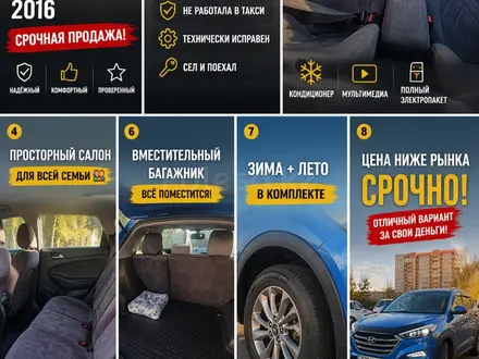 Hyundai Tucson 2016 года за 7 900 000 тг. в Астана – фото 8