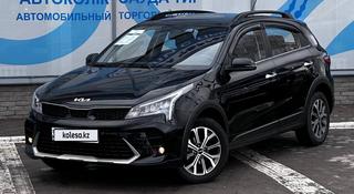 Kia Rio X-Line 2022 года за 10 545 693 тг. в Усть-Каменогорск