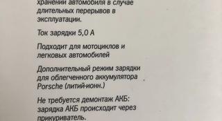 Зарядное устройство для всех моделей Porsche за 100 000 тг. в Алматы